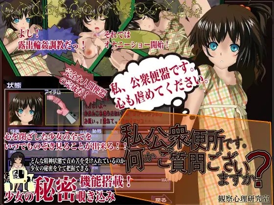 私、公衆便所です。何かご質問ありますか? [観察心理研究室] | DLsite 同人 - R18