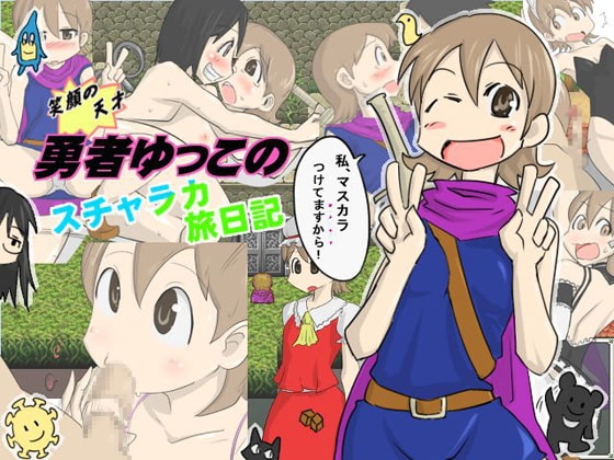 Genius Smile! Yuuko the Hero's Carefree Adventure Log