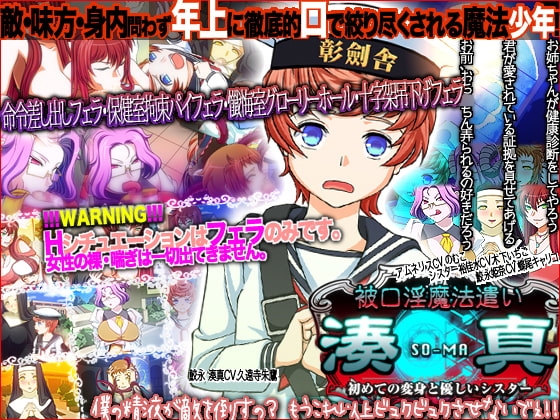 被口淫魔法遣い湊真 初めての変身と優しいシスター [オクチが恋人] | DLsite 同人 - R18