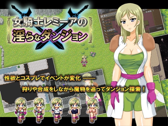 女騎士レミーアの淫らなダンジョン [ブルーシザース] | DLsite 同人 - R18