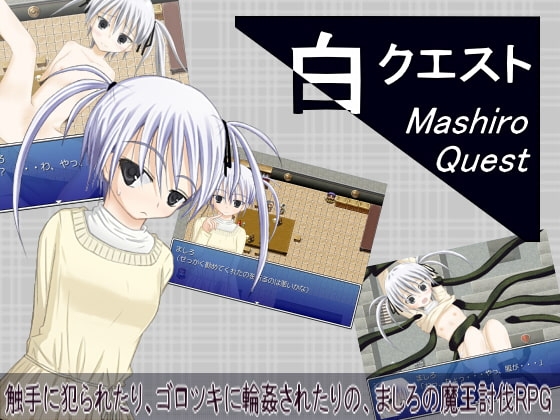 ましろクエスト [t-yuzuy] | DLsite 同人 - R18