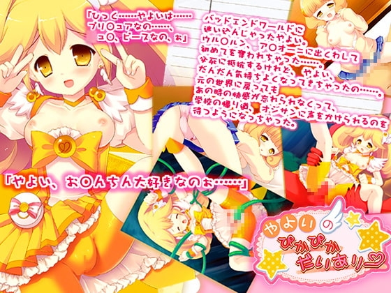 やよいのぴかぴかだいありー [こねこなく] | DLsite 同人 - R18