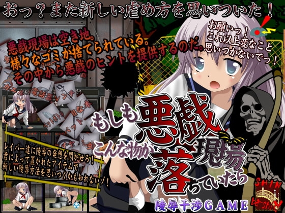 もしも悪戯現場にこんな物が落ちていたら [新橋] | DLsite 同人 - R18