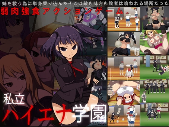 ハイエナ学園 [まどろみ行灯] | DLsite 同人 - R18