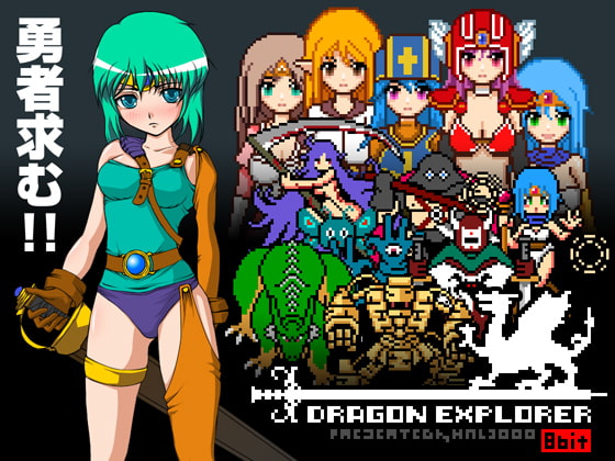 Dragon Explorer - ドラゴン・エクスプローラー [ハルニセン] | DLsite 同人 - R18