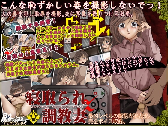 寝取られ調教妻 [殿方温泉] | DLsite 同人 - R18