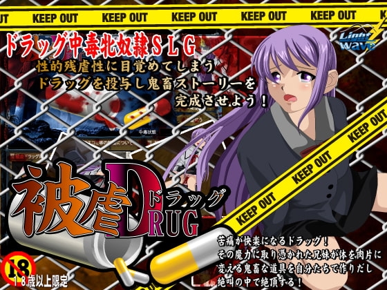 被虐ドラッグSLG [LightWave] | DLsite 同人 - R18