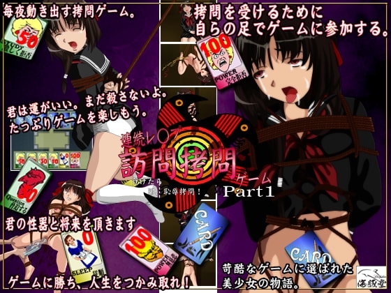 訪問拷問ゲーム part1 [海豚堂] | DLsite 同人 - R18