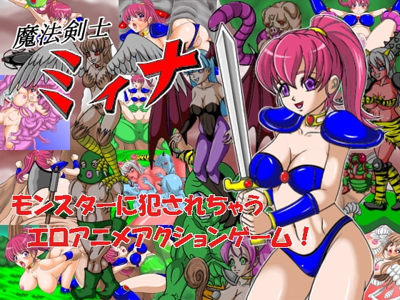魔法剣士ミィナ Ver1.10 [ピラミッドハウス] | DLsite 同人 - R18