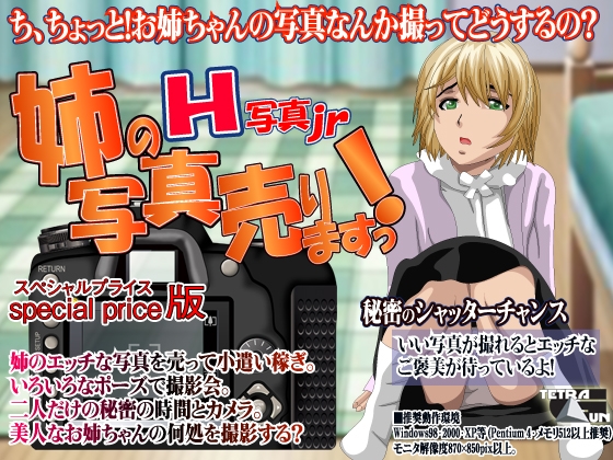 H写真jr-姉の写真売りますっ! [TetraGun] | DLsite 同人 - R18