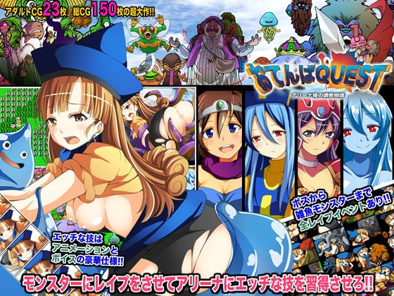 おてんばクエスト～アリーナ姫の調教物語～ [やまもりごはん] | DLsite 同人 - R18