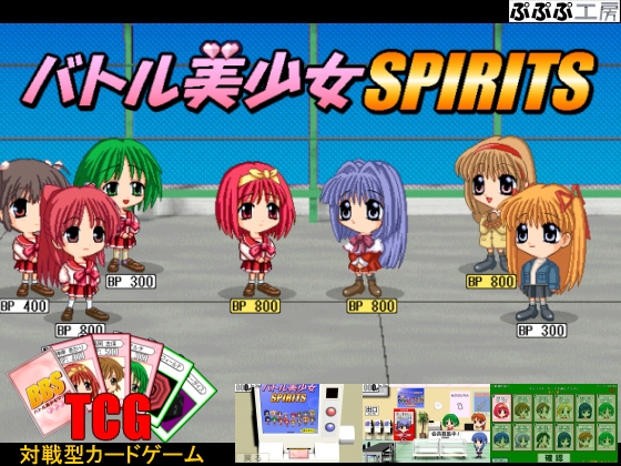バトル美少女SPIRITS [ぷぷぷ工房] | DLsite 同人 - R18