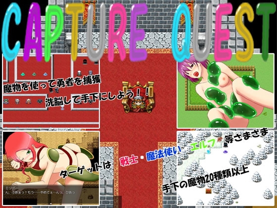 CAPTURE QUEST [あま屋] | DLsite 同人 - R18