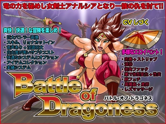 Battle of Dragoness [Megrim] | DLsite 同人 - R18