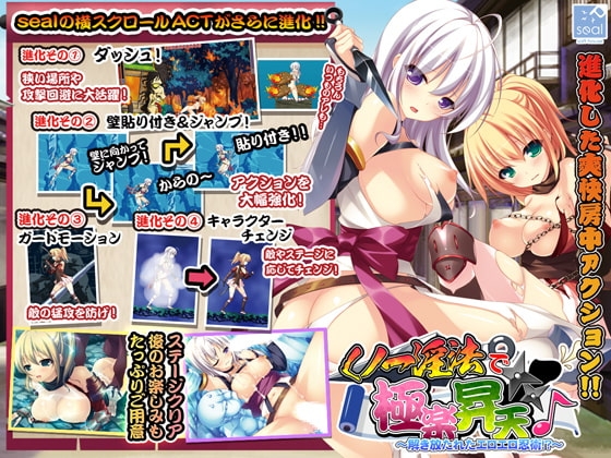 くノ一淫法で極楽昇天♪ ～解き放たれたエロエロ忍術!?～ [softhouse-seal] | DLsite 同人 - R18