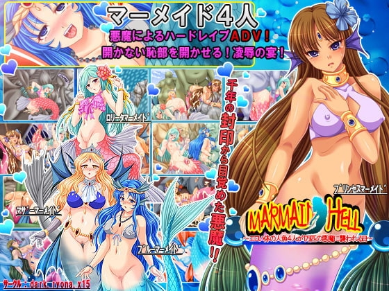 マーメイドヘル～エロい体の人魚4人が1万匹の悪魔に襲われる日～ [dark.ryona.x15] | DLsite 同人 - R18