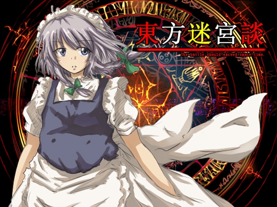 東方迷宮談 [ネロンソフト] | DLsite 同人 - R18