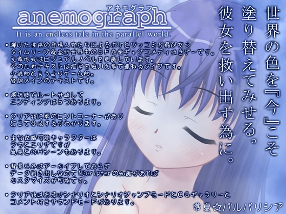 anemograph -アネモグラフ- [常夏☆バルバリシア] | DLsite 同人 - R18