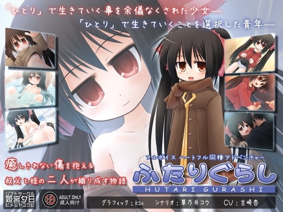 ふたりぐらし [姫宮夕日] | DLsite 同人 - R18