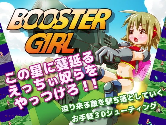 BOOSTER GIRL [void*] | DLsite 同人 - R18