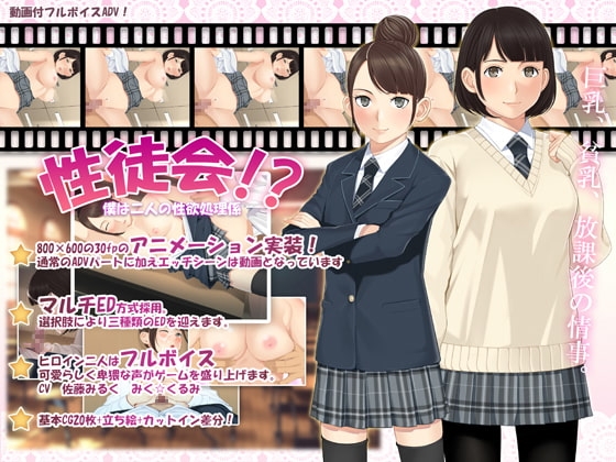 性徒会!?～僕は二人の性処理係～ [おかしも] | DLsite 同人 - R18