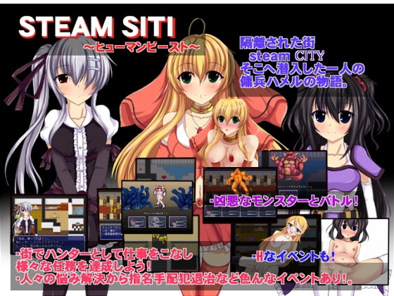 STERM SITI～ヒューマンビースト～ [古竜の使い魔] | DLsite 同人 - R18