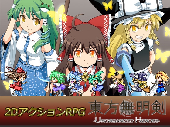 東方無明剣 -Unorganized Heroes- [INSIDE SYSTEM] | DLsite 同人 - R18