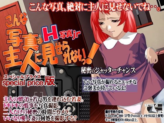 H写真jr-こんな写真は主人に見せられないっ! [TetraGun] | DLsite 同人 - R18