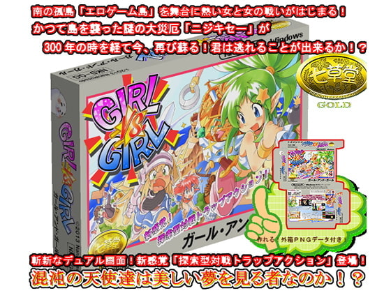 GIRLvsGIRL(ver1.05) [七草堂] | DLsite 同人 - R18