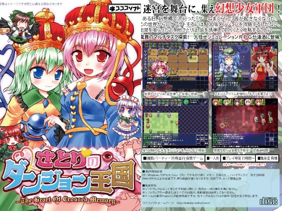 さとりのダンジョン王国 - The Heart Of Crossed Memory - [コココソフト] | DLsite 同人 - R18