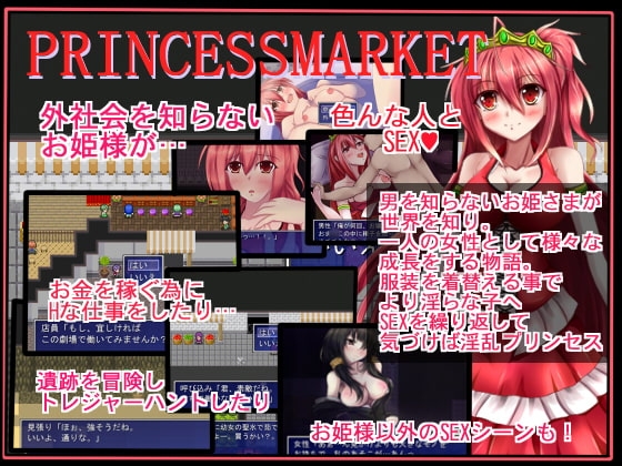 PRINCESS MARKET [古竜の使い魔] | DLsite 同人 - R18