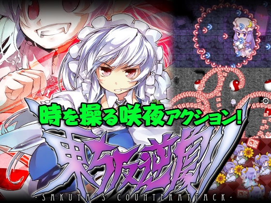 東方反逆劇 [はちみつくまさん] | DLsite 同人 - R18