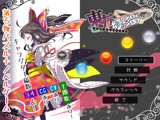 東方幻影晶 [HoneyLabel] | DLsite 同人 - R18
