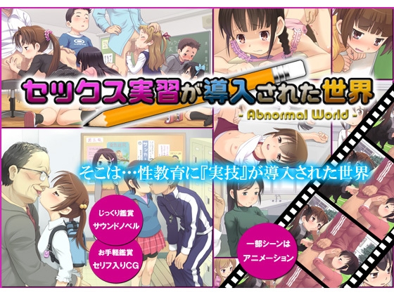 セックス実習が導入された世界 [ジュブナイン] | DLsite 同人 - R18