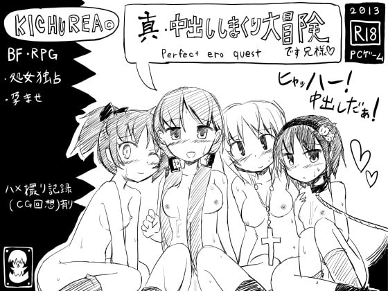 真・中出ししまくり大冒険 [KICHUREA] | DLsite 同人 - R18