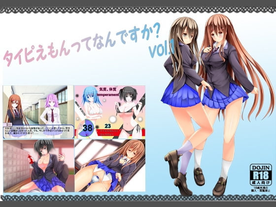 タイピえもんってなんですか?vol.1 [high sky float] | DLsite 同人 - R18