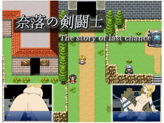 奈落の剣闘士～The story of last chance～ [享楽亭] | DLsite 同人 - R18