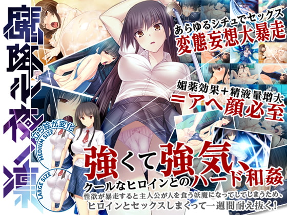 魔降ル夜ノ凜 [Lilith [リリス]] | DLsite 同人 - R18