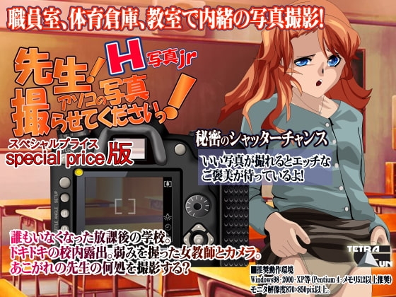 H写真jr-先生!アソコの写真を撮らせてください! [TetraGun] | DLsite 同人 - R18