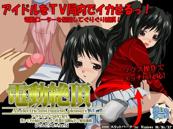 電動絶頂 アイドルおさわりゲーム [SlitPark] | DLsite 同人 - R18