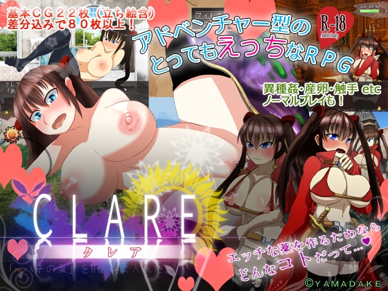 ク レ ア [山田家] | DLsite 同人 - R18