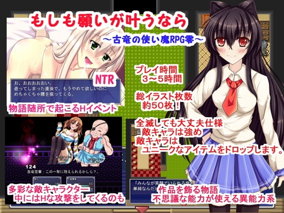 もしも願いが叶うなら～古竜の使い魔RPG零～ [古竜の使い魔] | DLsite 同人 - R18