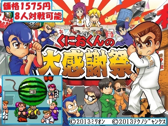 くにおくんの大感謝祭 [くにお二次会] | DLsite 同人 - R18