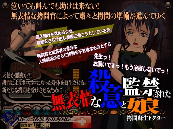 無表情な殺意と監禁された娘 [Magical Book System] | DLsite 同人 - R18