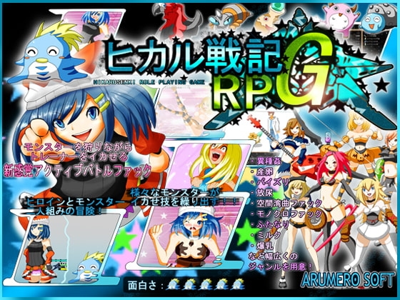 ヒカル戦記RPG [ARUMERO SOFT] | DLsite 同人 - R18