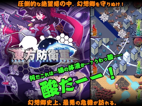 東方防衛軍 [はちみつくまさん] | DLsite 同人 - R18