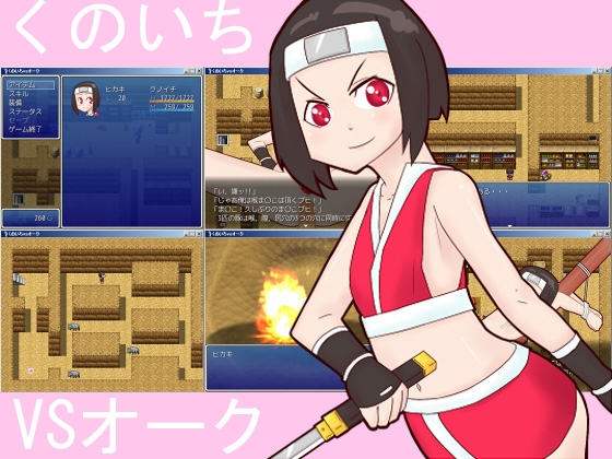 くのいちVSオーク [二ヶ月定食] | DLsite 同人 - R18