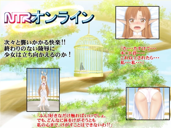 NTRオンライン [ぱいギル] | DLsite 同人 - R18