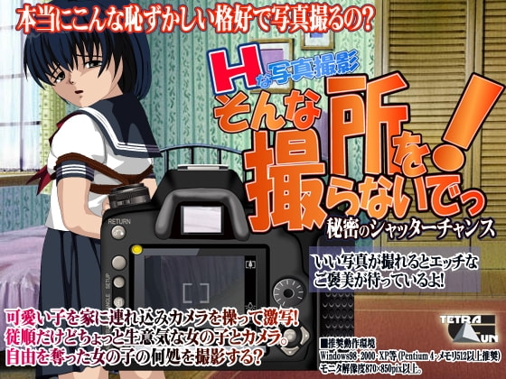 Hな写真撮影-そんな所を撮らないでっ! [TetraGun] | DLsite 同人 - R18