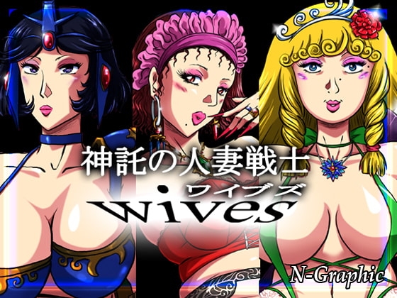 神託の人妻戦士ワイブズ [N-Graphic] | DLsite 同人 - R18